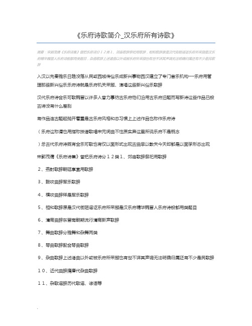 乐府诗歌简介_汉乐府所有诗歌