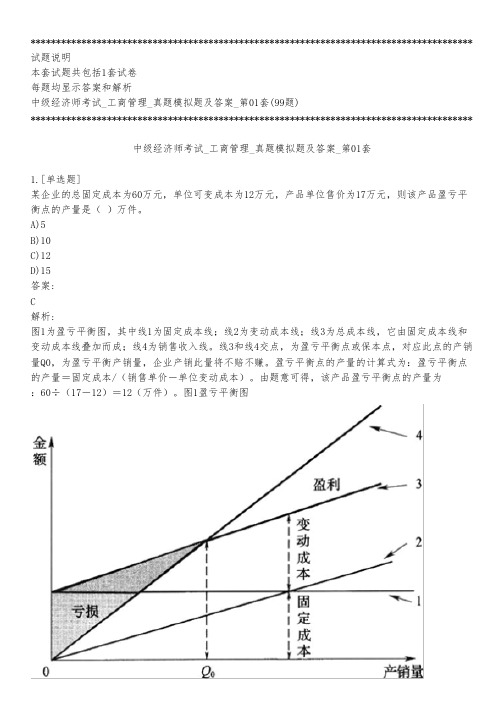 中级经济师考试_工商管理_真题模拟题及答案_第01套_背题模式