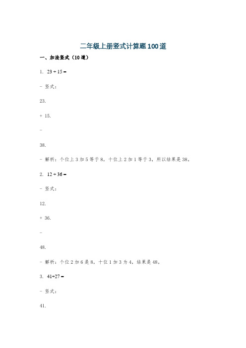 二年级上册竖式计算题100道