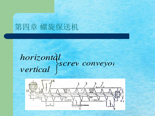 《螺旋输送》ppt课件