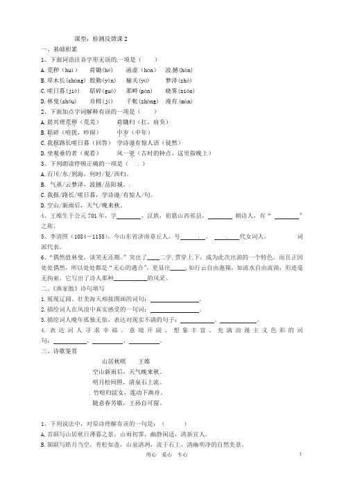 广东省河源市中英文实验学校八年级语文《诗词五首》同步练习(无答案)