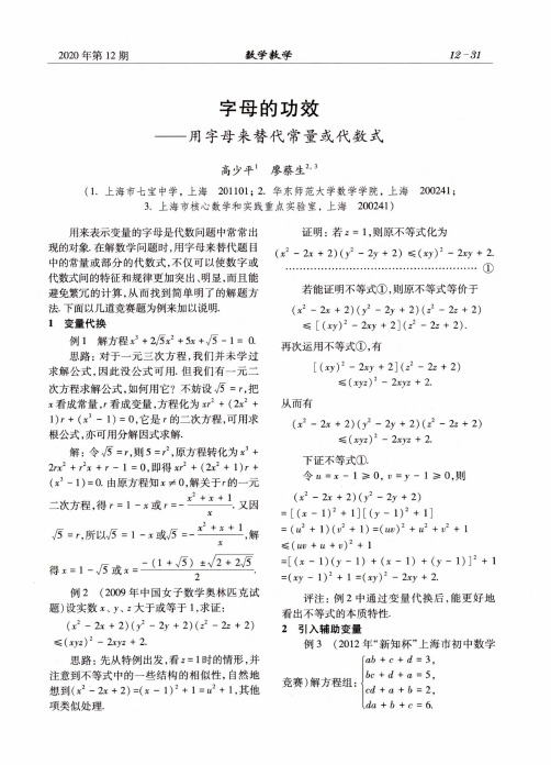 字母的功效——用字母来替代常量或代数式