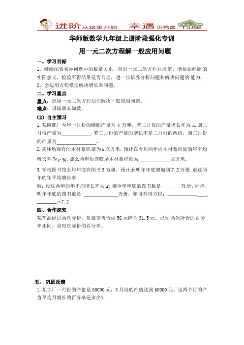 华师版数学九年级上册强化专训-用一元二次方程解一般应用问题