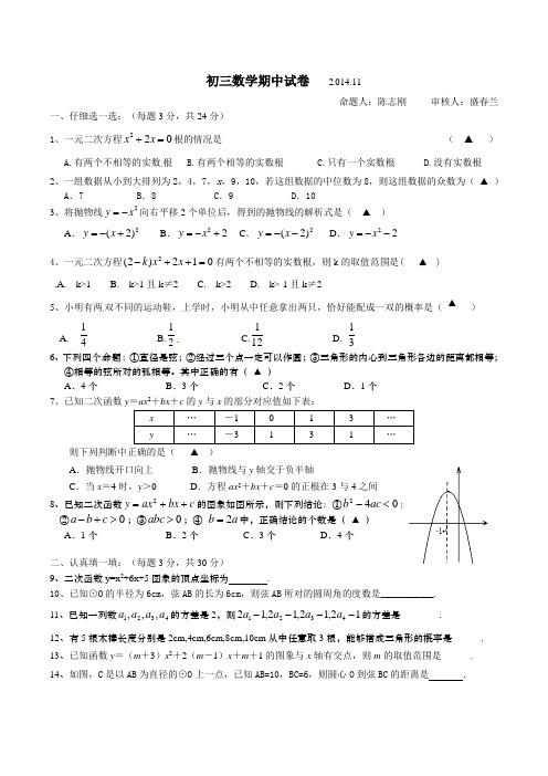 江苏省盐城市景山中学2015届九年级上期中考试数学试题