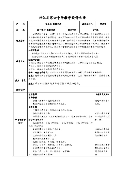 第二课黑白世界第一课时黑白木刻