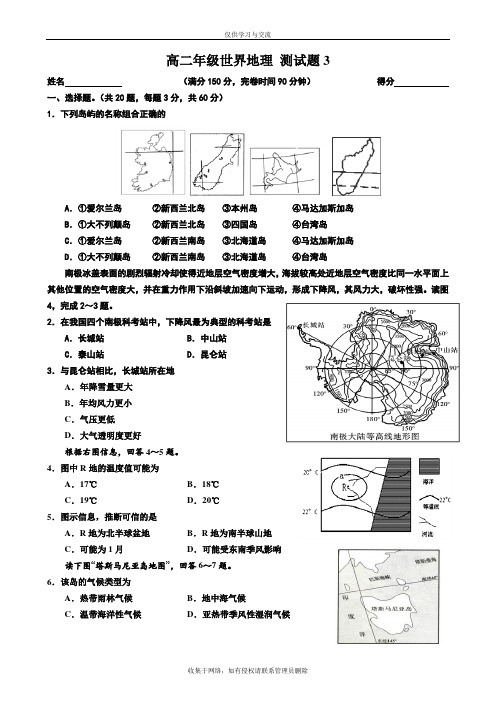 最新高二世界地理-测试题