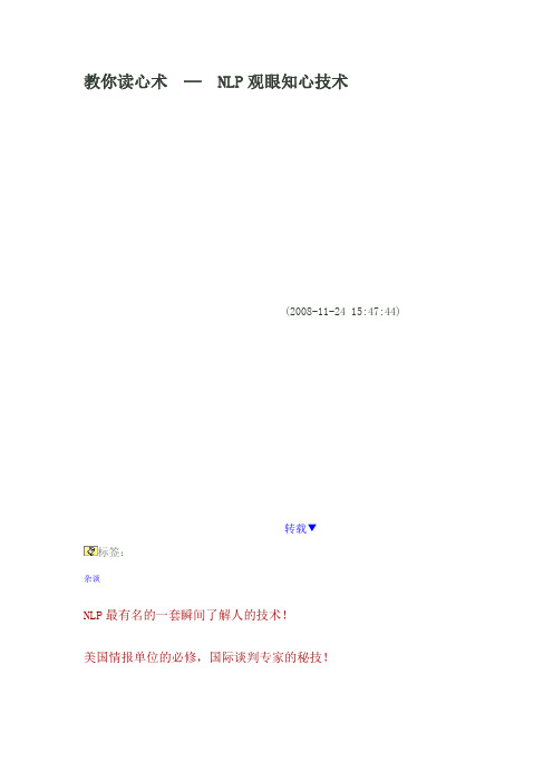 NLP朱志一曾亮教你读心术