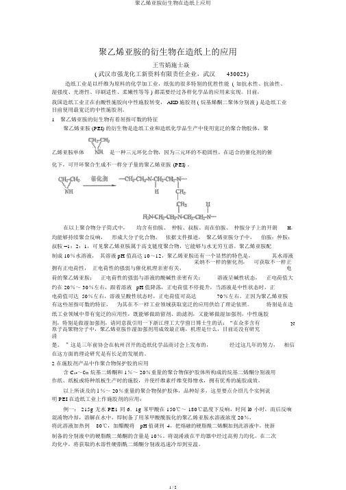 聚乙烯亚胺衍生物在造纸上应用