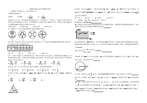 2018年鞍山市中考数学真题试卷