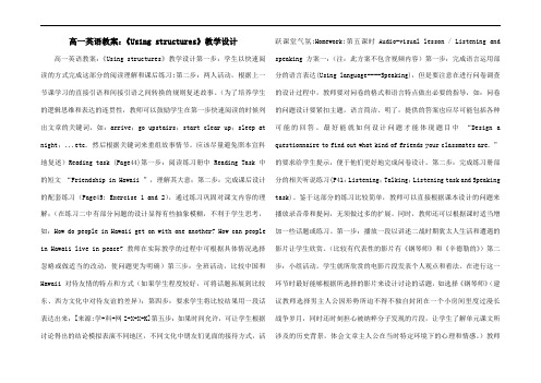 高一英语教案：《Using structures》教学设计