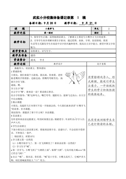 武实小分校集体备课记录第1稿