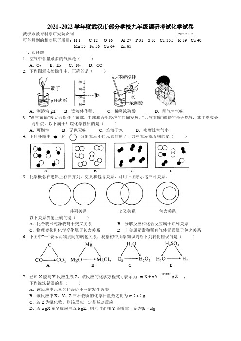 2021年武汉市四月调考化学试题(附答案)