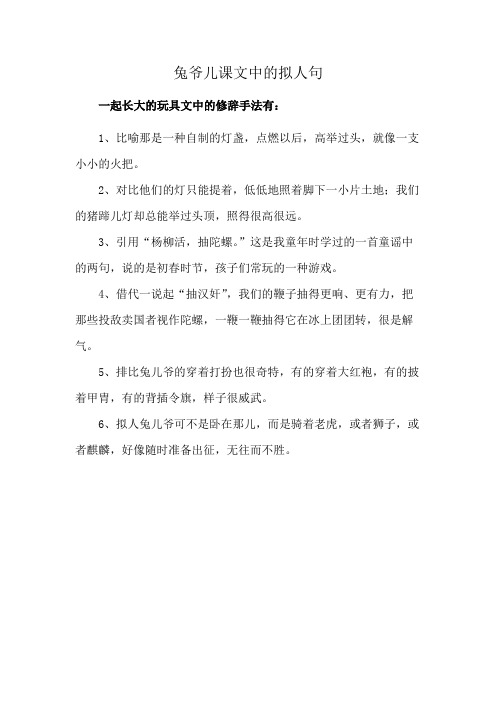 兔爷儿课文中的拟人句