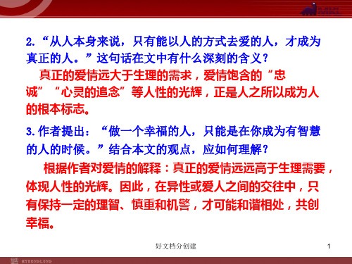 (最新修订)新课标初中语文教学课件：8 致女儿的信(人教版九年级上)_16-20