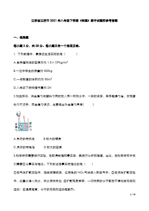 江苏省江阴市2021年八年级下学期《物理》期中试题和参考答案