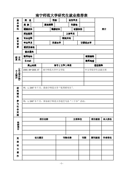 毕业研究生就业推荐表.doc