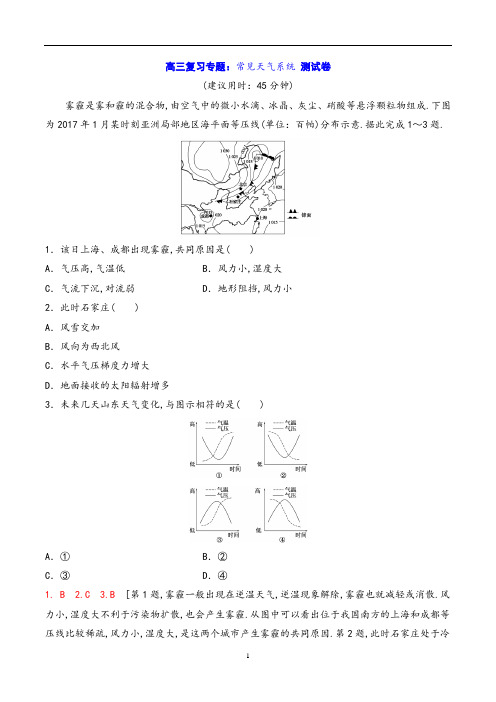 高三复习专题：常见天气系统 测试卷