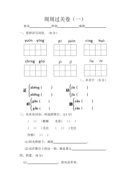 小学部编语文三年级下册第一周测试卷