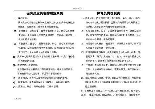 幼儿园教育保育员入园应知应会及注意事项