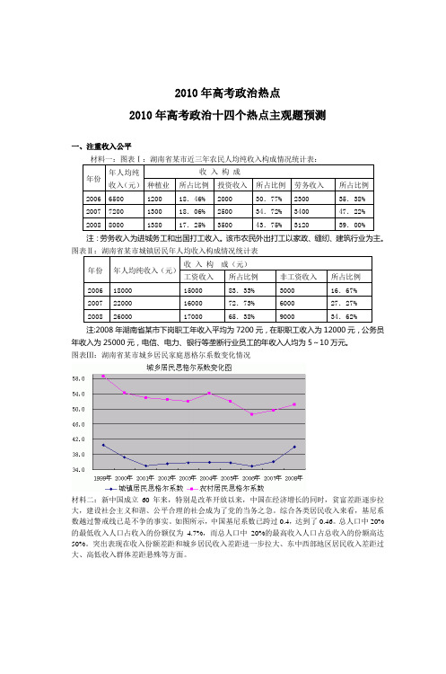 2010年高考政治热点2010年高考政治十四个热