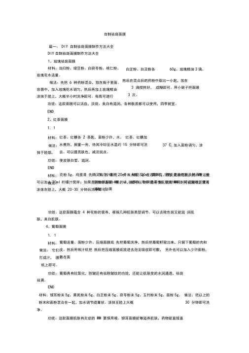 自制祛斑面膜