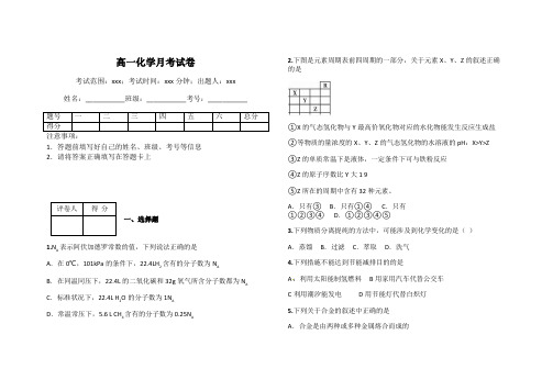 高一化学月考试卷