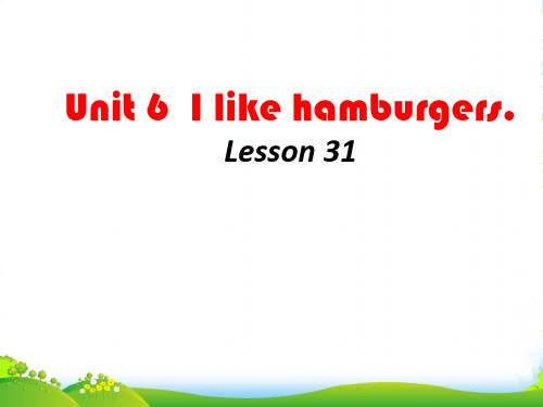 精通版三年级英语上册Unit 6 I like hamburgers Lesson 31 课件2