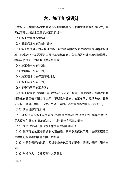 农村环境整治、排水管、检查井、化粪池施工组织设计