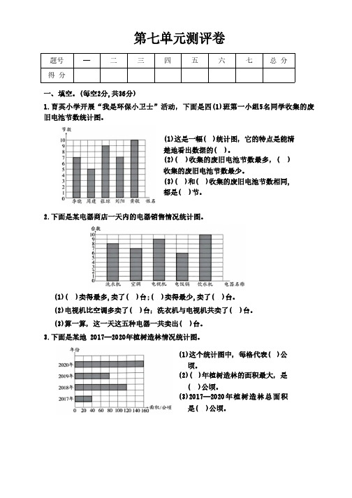 人教版数学四年级上册第七单元测评卷(含答案)