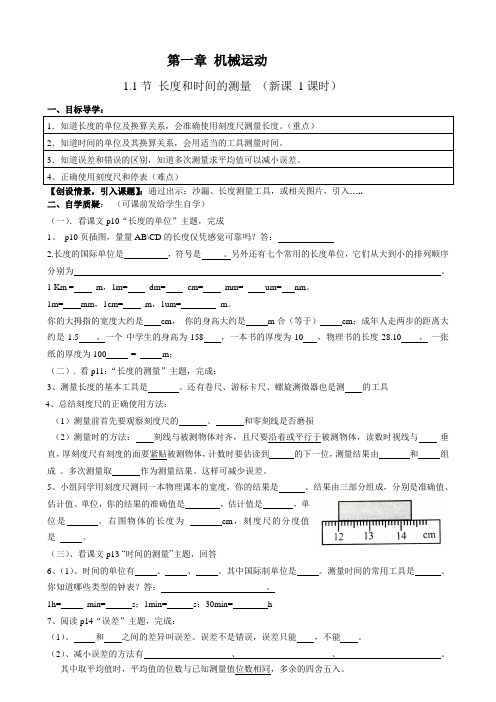 第一章机械运动学案(5个)