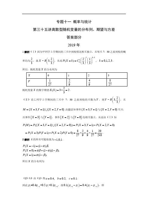 理科数学2010-2019高考真题分类训练离散型随机变量的分布列、期望与方差答案