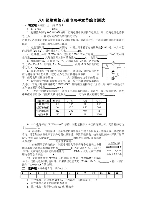 八年级物理第八章电功率章节期中测试