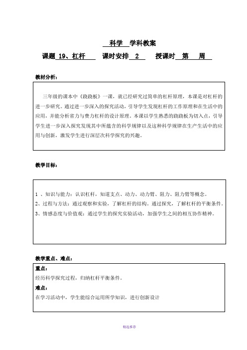 小学科学五年级下册杠杆教案Word版