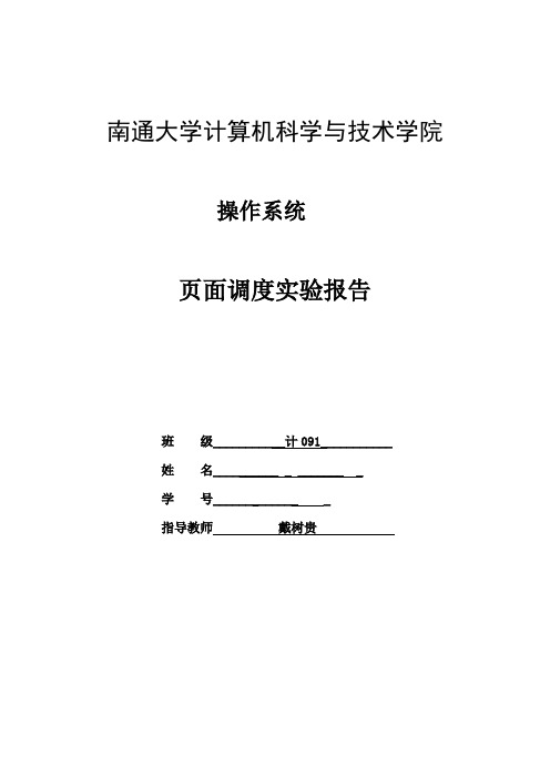 页面调度实验报告