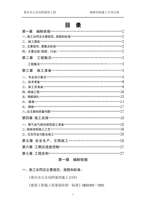 二次(砌体)结构施工方案