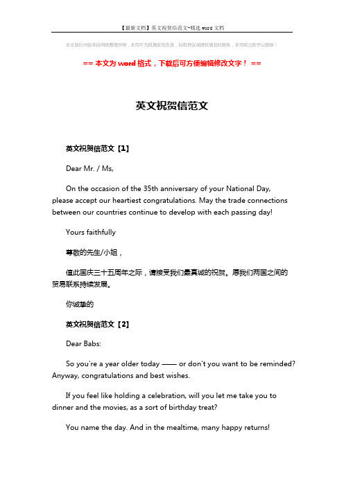 【最新文档】英文祝贺信范文-精选word文档 (2页)