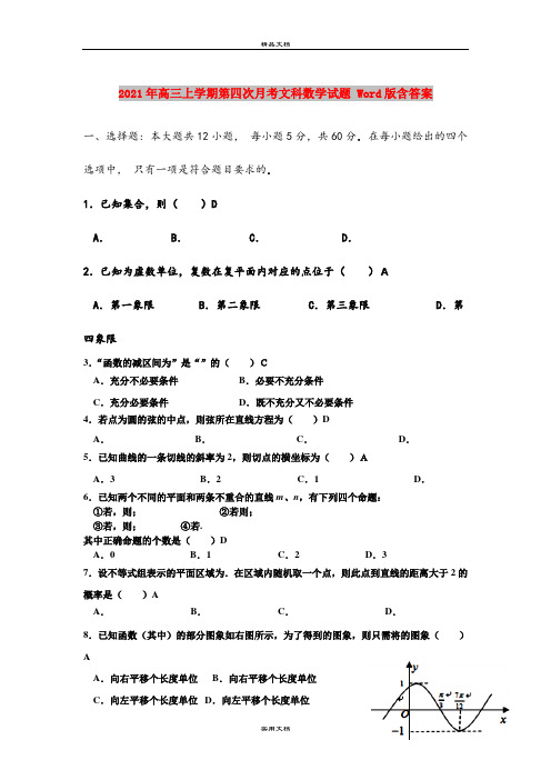 2021年高三上学期第四次月考文科数学试题 Word版含答案