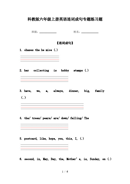科教版六年级上册英语连词成句专题练习题