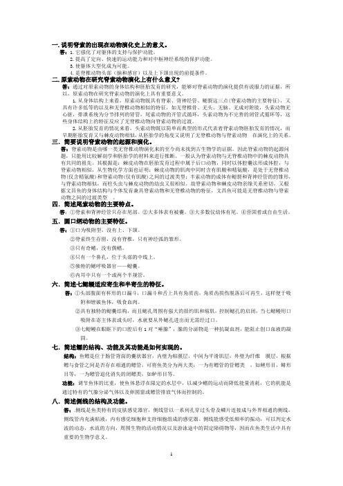 动物学习题及答案