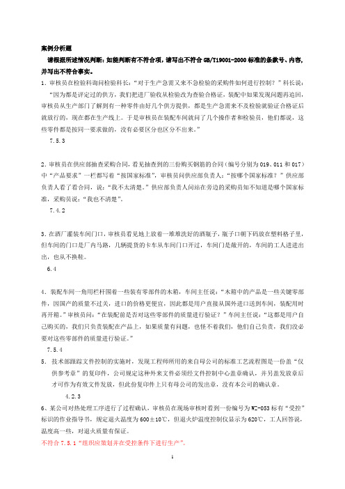 QMS审核员考试审核知识复习题