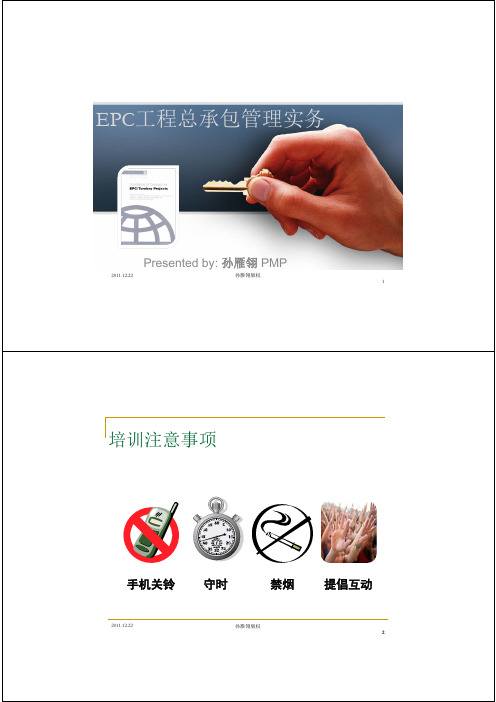 国际工程EPC工程总承包项目管理实务