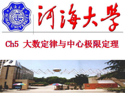 Ch5 大数定律和中心极限定理(上课用)PPT资料16页