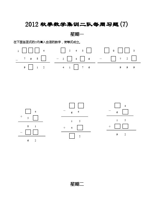 2012秋季数学集训二队每周习题(7)