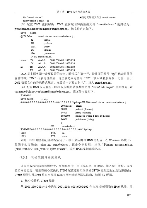 双栈校园网系统集成_网络工程设计与系统集成（第3版）_[共2页]