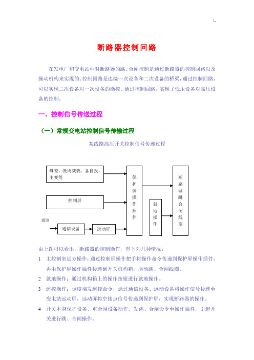 断路器控制回路讲义