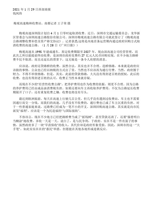 深圳回购高速路能否形成连锁反应