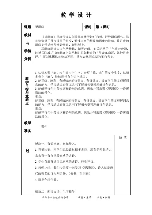 望洞庭小学语文人教部编版(新)三年级上册