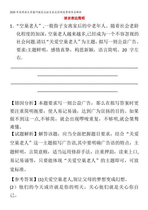 高考语文学霸纠错笔记语言表达简明连贯得体含解析