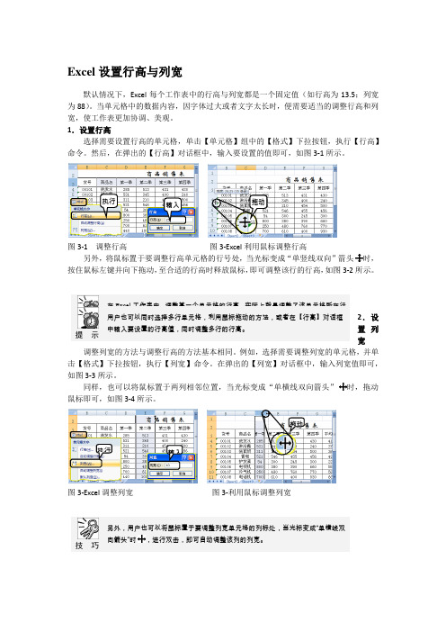 Excel设置行高与列宽