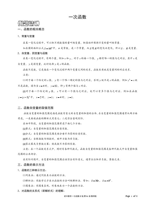 初二数学一次函数(含答案)